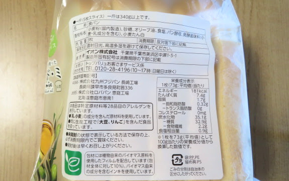 トップバリュ パン・ド・ミの原材料ラベル