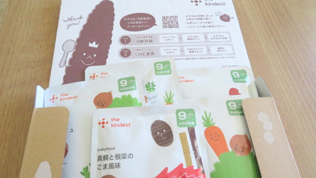 離乳食の宅配カインデストで届いたパウチ