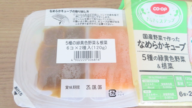 コープデリの離乳食 なめらかキューブのパッケージ