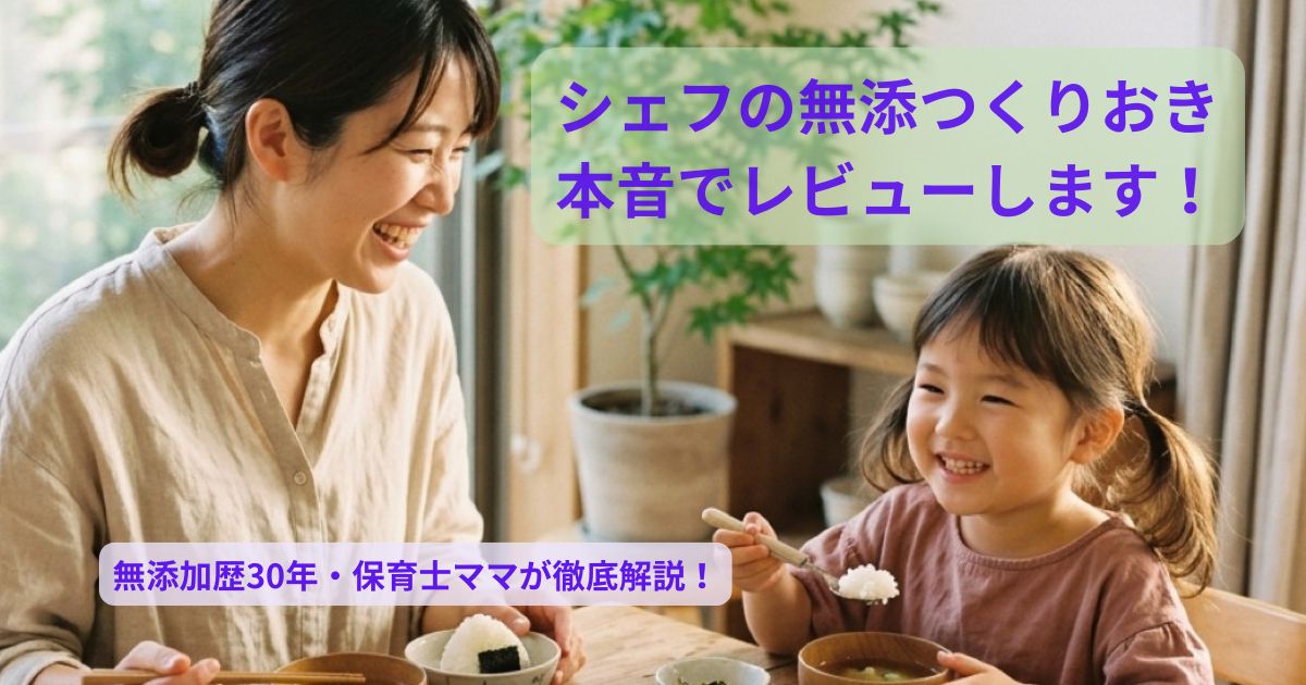 シェフの無添つくりおきの安心なお惣菜を笑顔で食べるお母さんと子ども