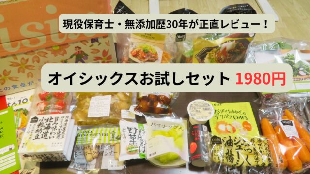 オイシックスお試しセット（1980円）で実際に届いたミールキット、新鮮野菜、フルーツなどの全品をテーブルに並べた写真