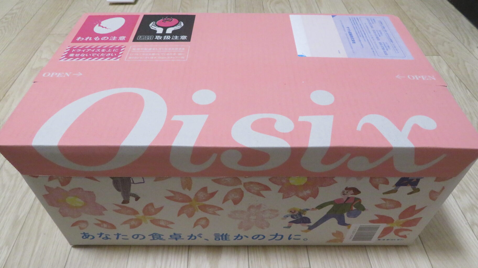 オイシックスのお試しセットが届いた箱 外観