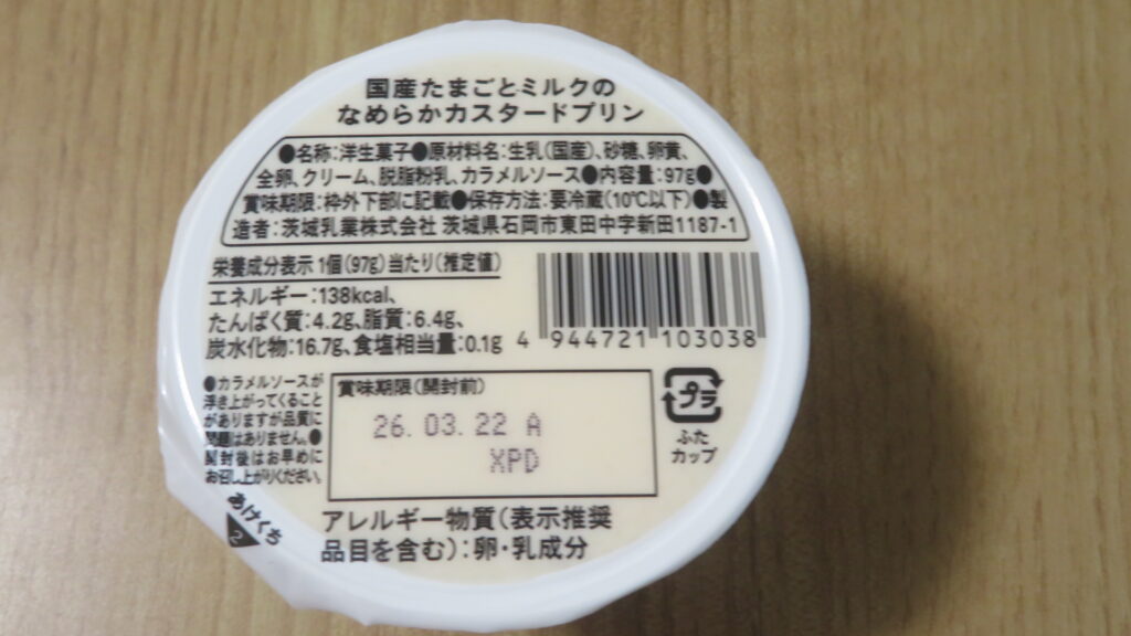 国産たまごとミルクのなめらかカスタードプリンの材料がわかるパッケージの上部