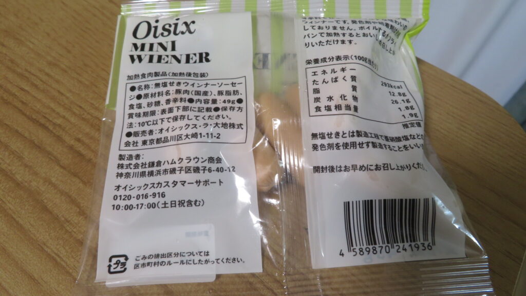 無塩せきウィンナーソーセージの原材料の書かれてあるパッケージ