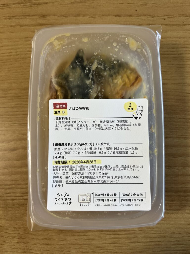 「シェフの無添つくりおき『さばの味噌煮』の無添加パッケージ成分表示」
