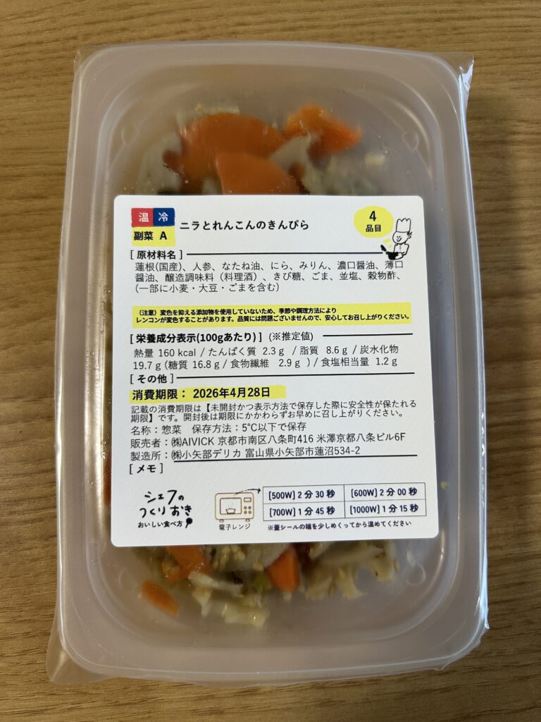 シェフの無添つくりおき「ニラとれんこんのきんぴら」の無添加パッケージ成分表示