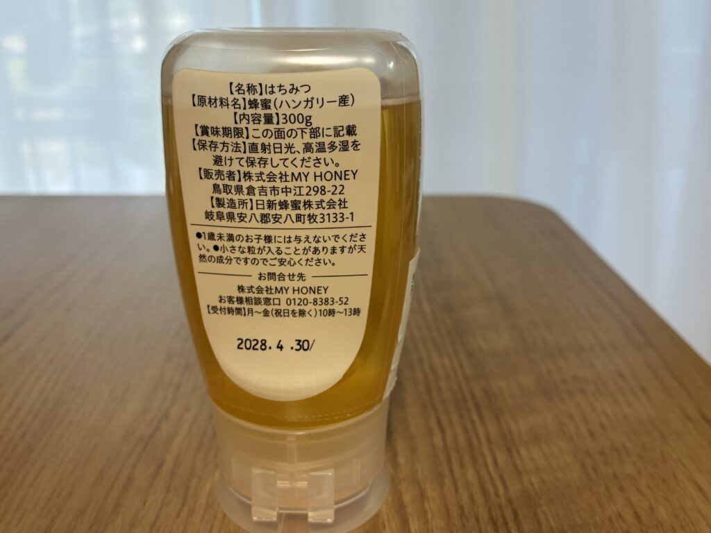 MyHoneyアカシアはちみつの原材料ラベル｜原材料：はちみつのみ