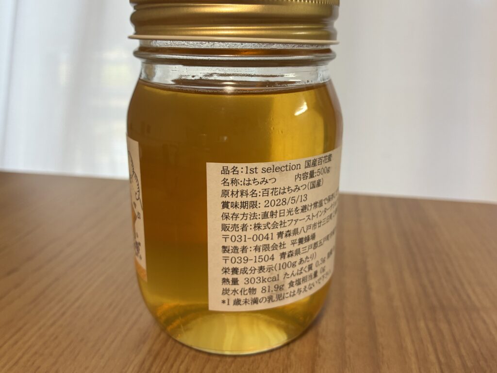 1st selection百花蜜の原材料ラベル｜原材料：はちみつのみ・国産純粋
