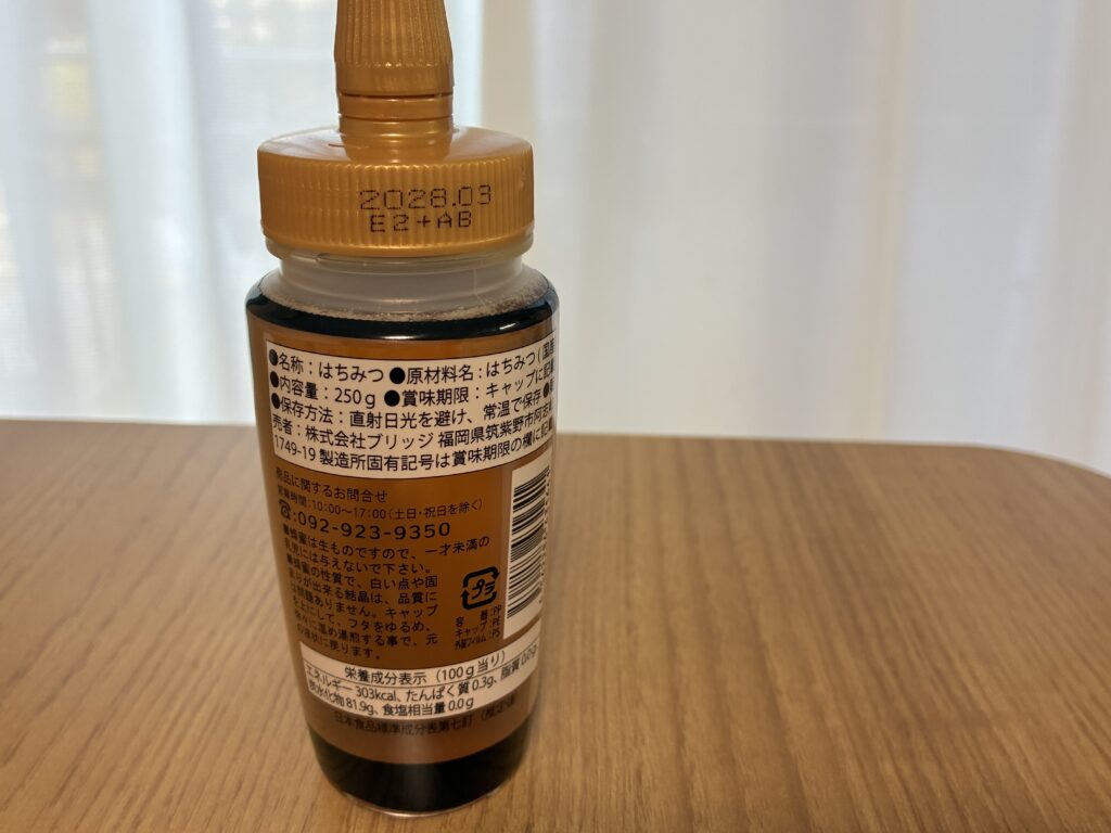 蜂屋のはちみつ原材料ラベル｜純粋はちみつ・原材料：はちみつのみ