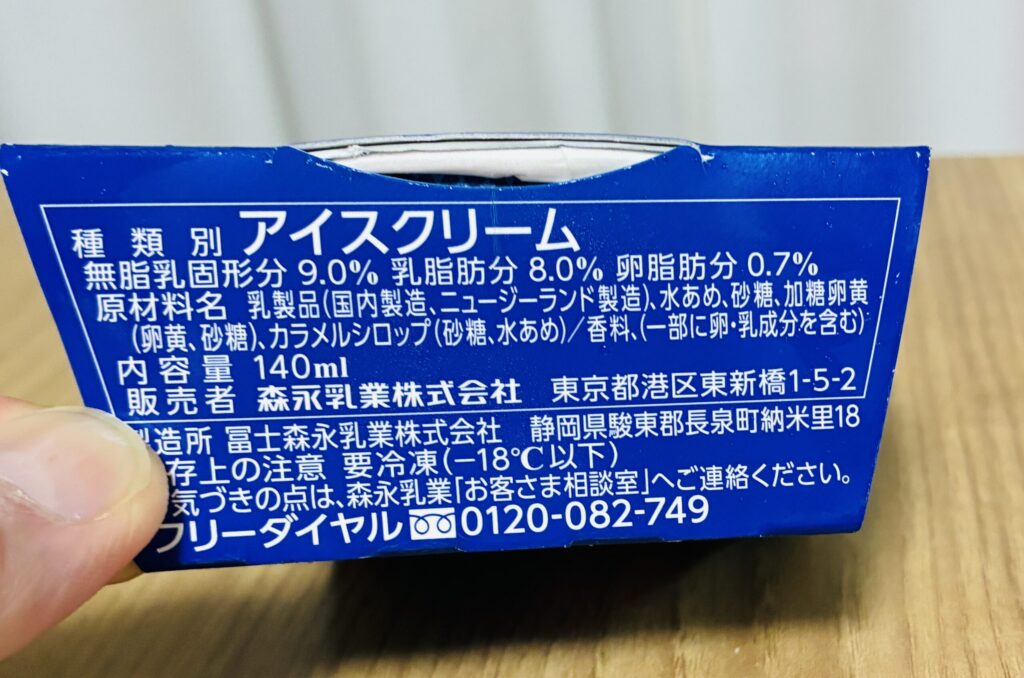 MOWバニラの原材料表示｜種類別アイスクリーム・添加物が少ないことが確認できる