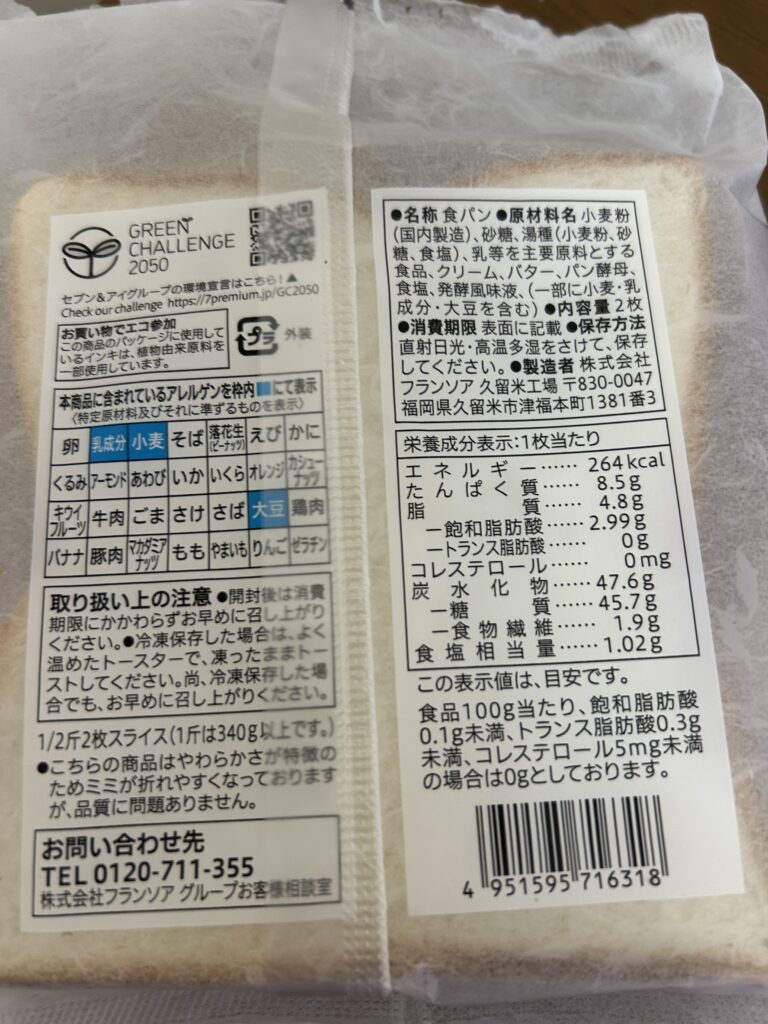 セブンプレミアムゴールド 金の食パンの原材料ラベル