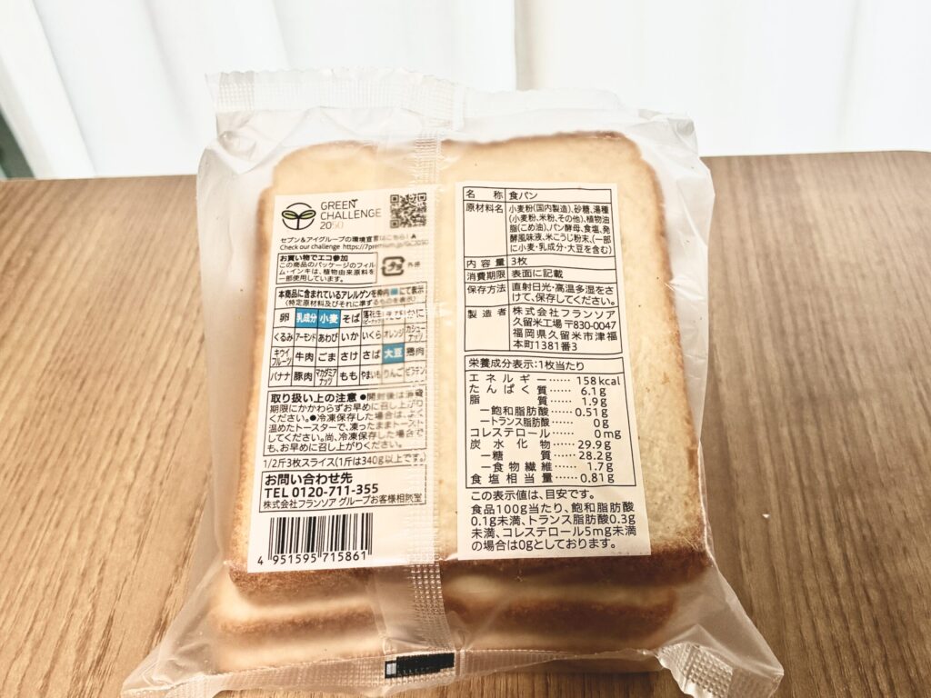 食パンの原材料ラベルと断面