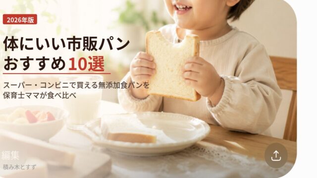 子どもが笑顔で食パンを食べている朝食風景｜体にいい市販パン10選