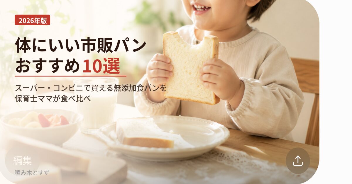 子どもが笑顔で食パンを食べている朝食風景｜体にいい市販パン10選