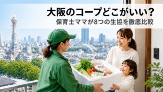 大阪で生協の宅配を受け取るママと子ども｜コープ8社比較