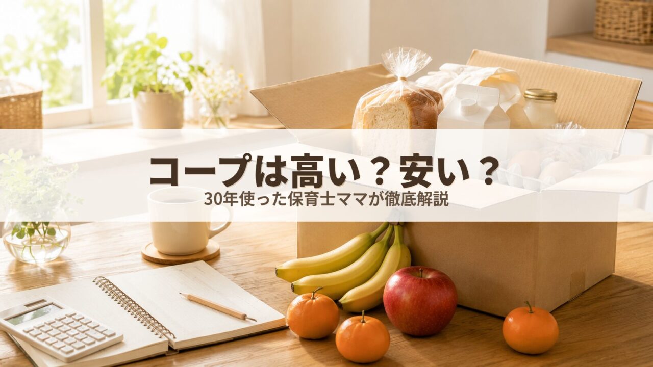 生協の宅配で届いた食材と段ボール箱｜コープは高い？価格比較