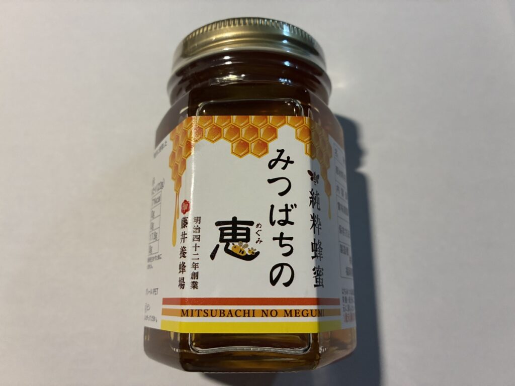 スーパーで買った純粋蜂蜜 みつばちの恵(藤井養蜂場)180gの六角形の小瓶