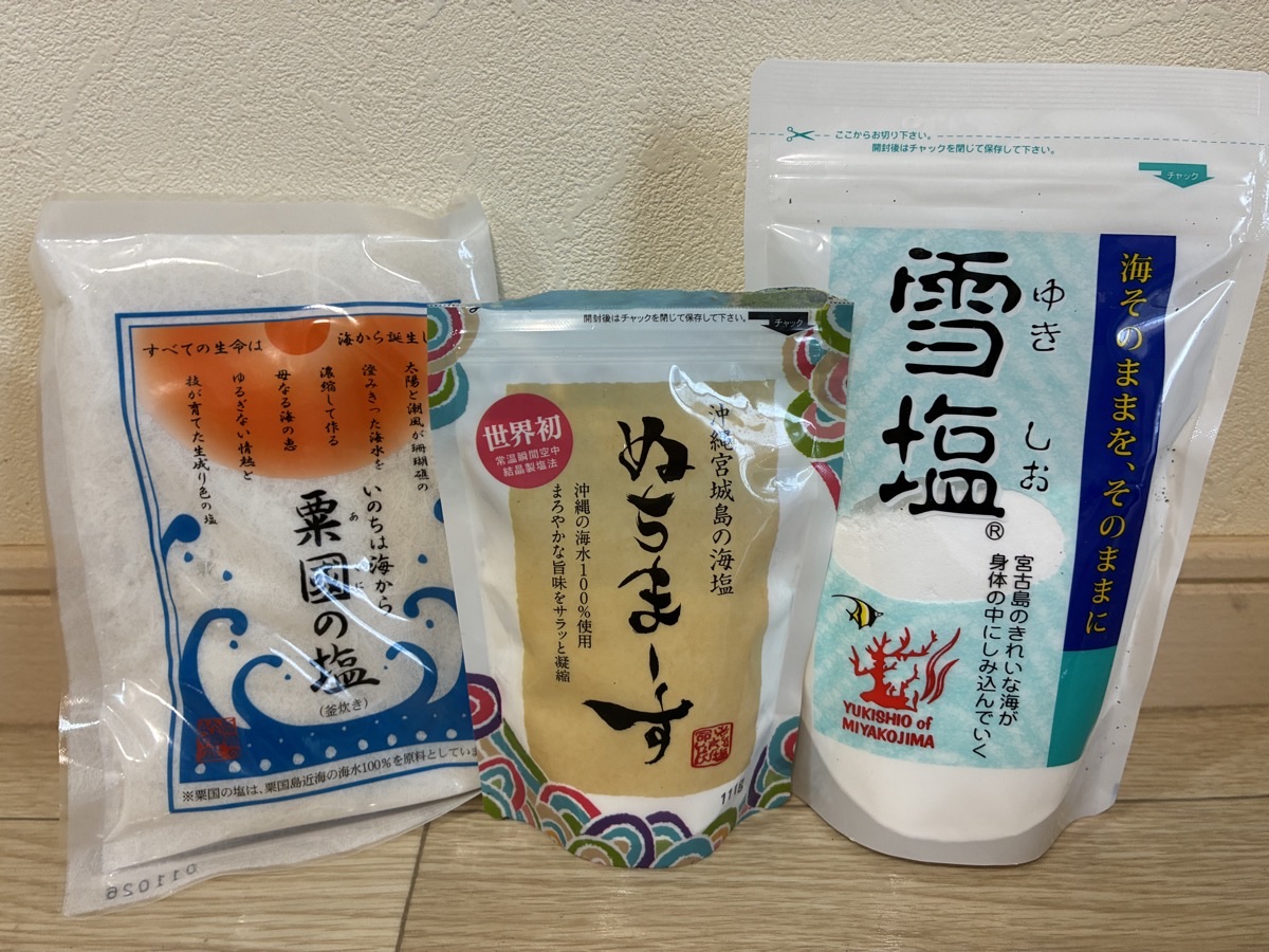 保育士すずが使っている天然塩3種（粟国の塩・ぬちまーす・雪塩）