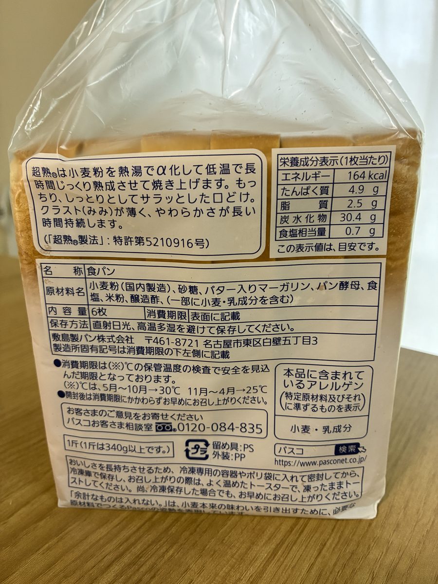 超熟（ふつう）の袋の裏（原材料ラベル）