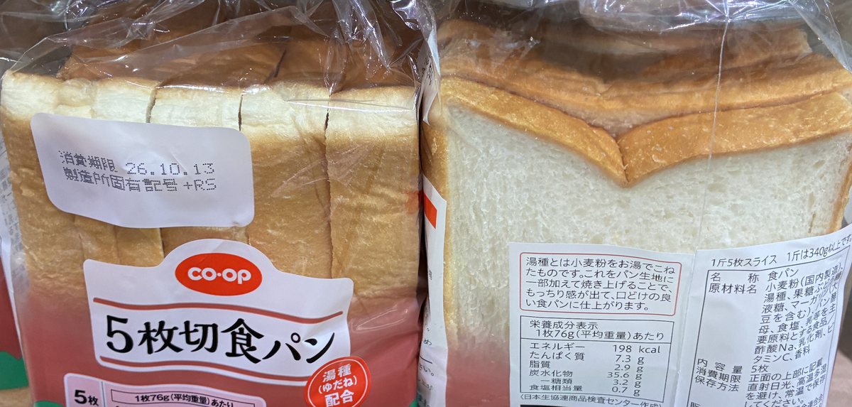 コープの5枚切食パン（湯種配合）
