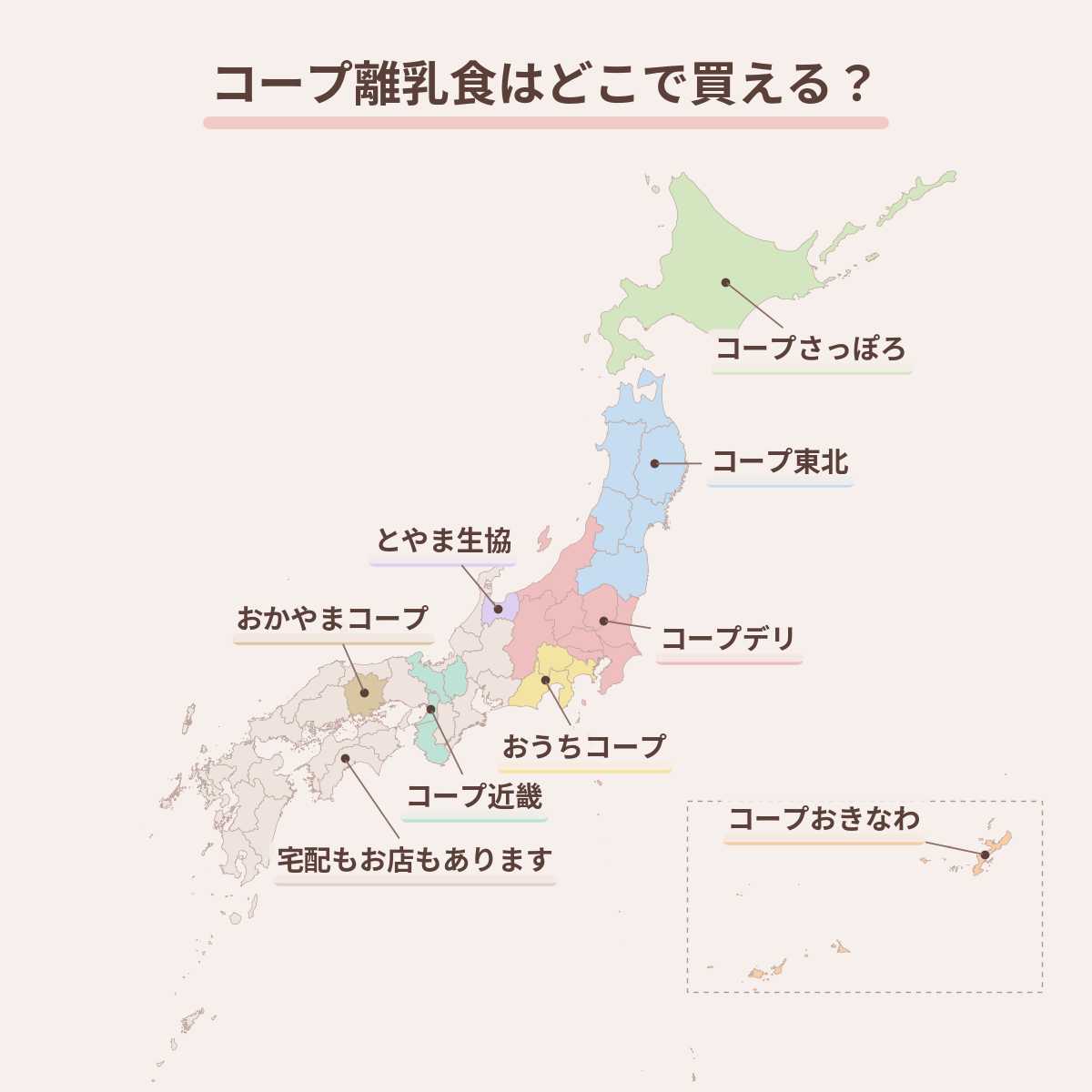 コープ離乳食はどこで買える？全国のコープの地図