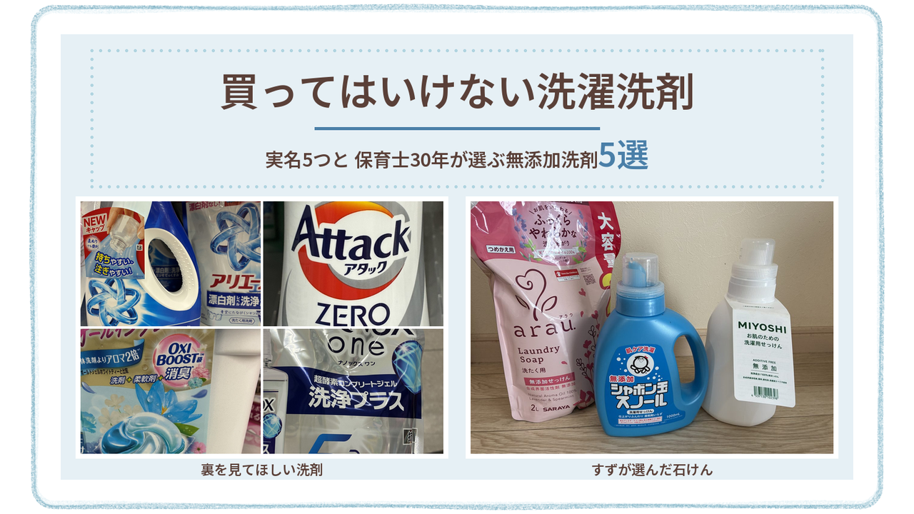 買ってはいけない洗濯洗剤ランキングの真相とは？失敗する理由と安全な選び方を徹底解説