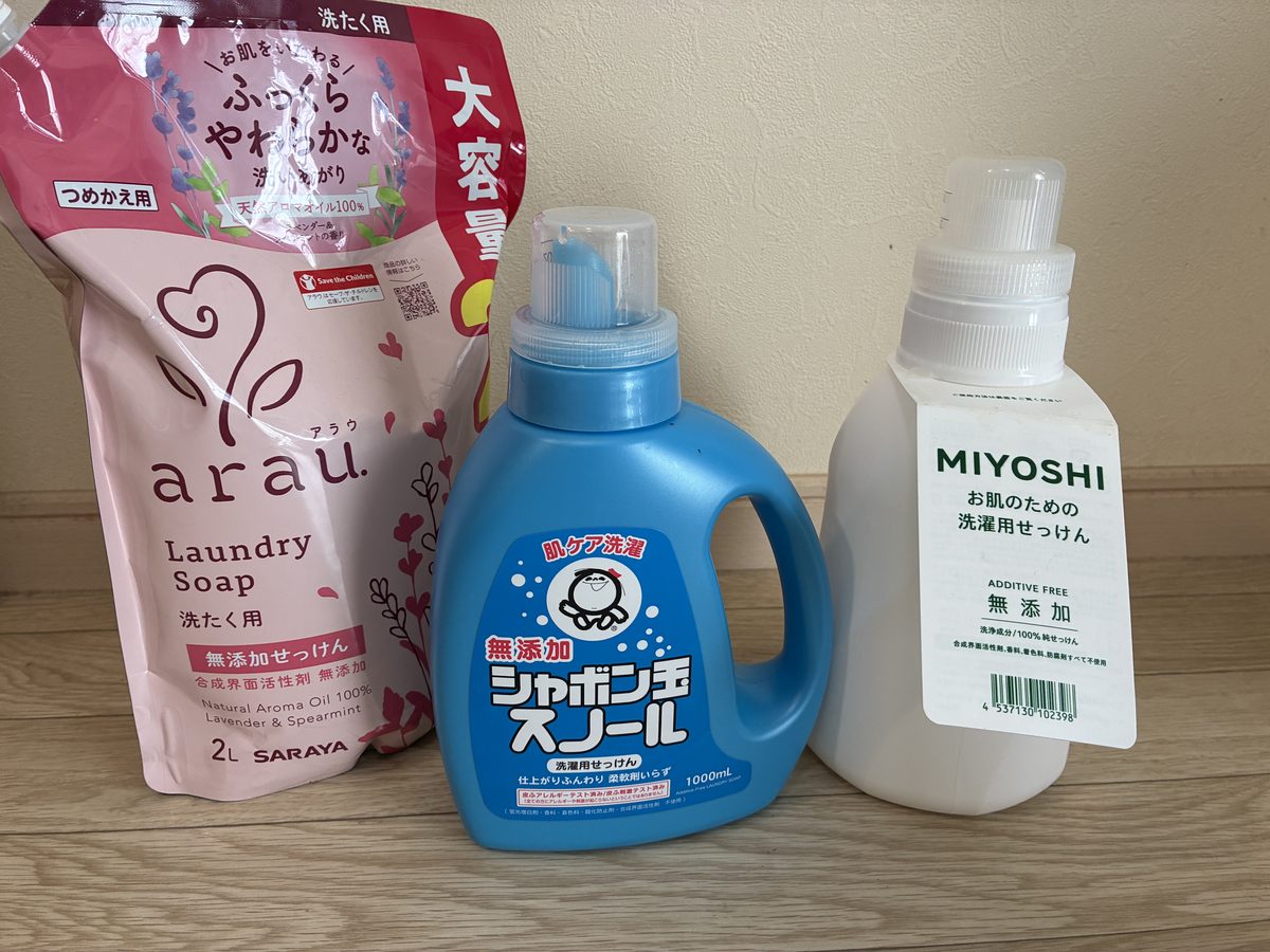 アラウのつめかえ用2L・シャボン玉スノール1000mL・ミヨシ お肌のための洗濯用せっけんの3つを並べた写真