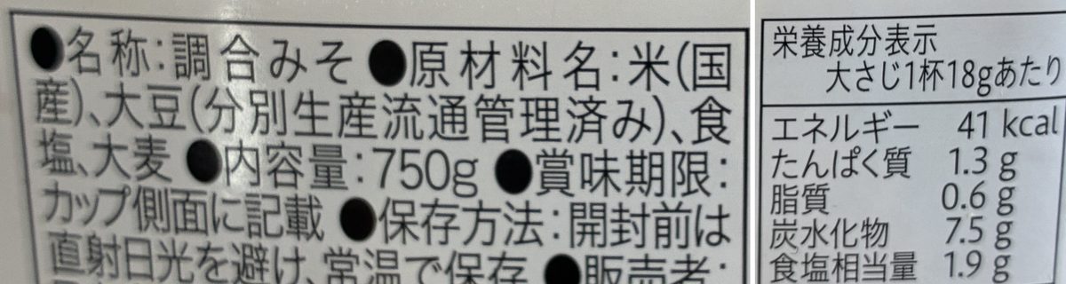 コープ 生詰あわせみその裏の原材料と栄養成分表示