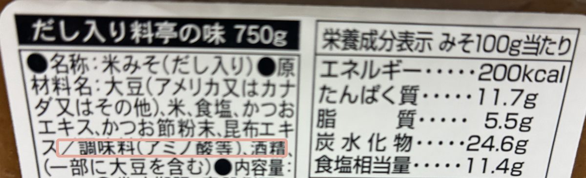 だし入りの味噌の裏の表示。調味料(アミノ酸等)と酒精を囲んだところ