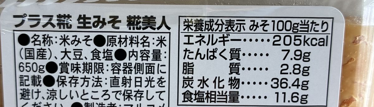 糀美人の裏の原材料と栄養成分表示