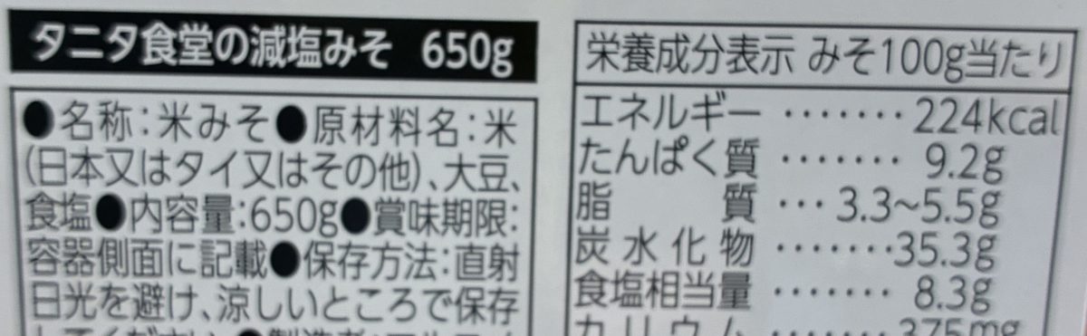 タニタ食堂の減塩みその裏の原材料と栄養成分表示