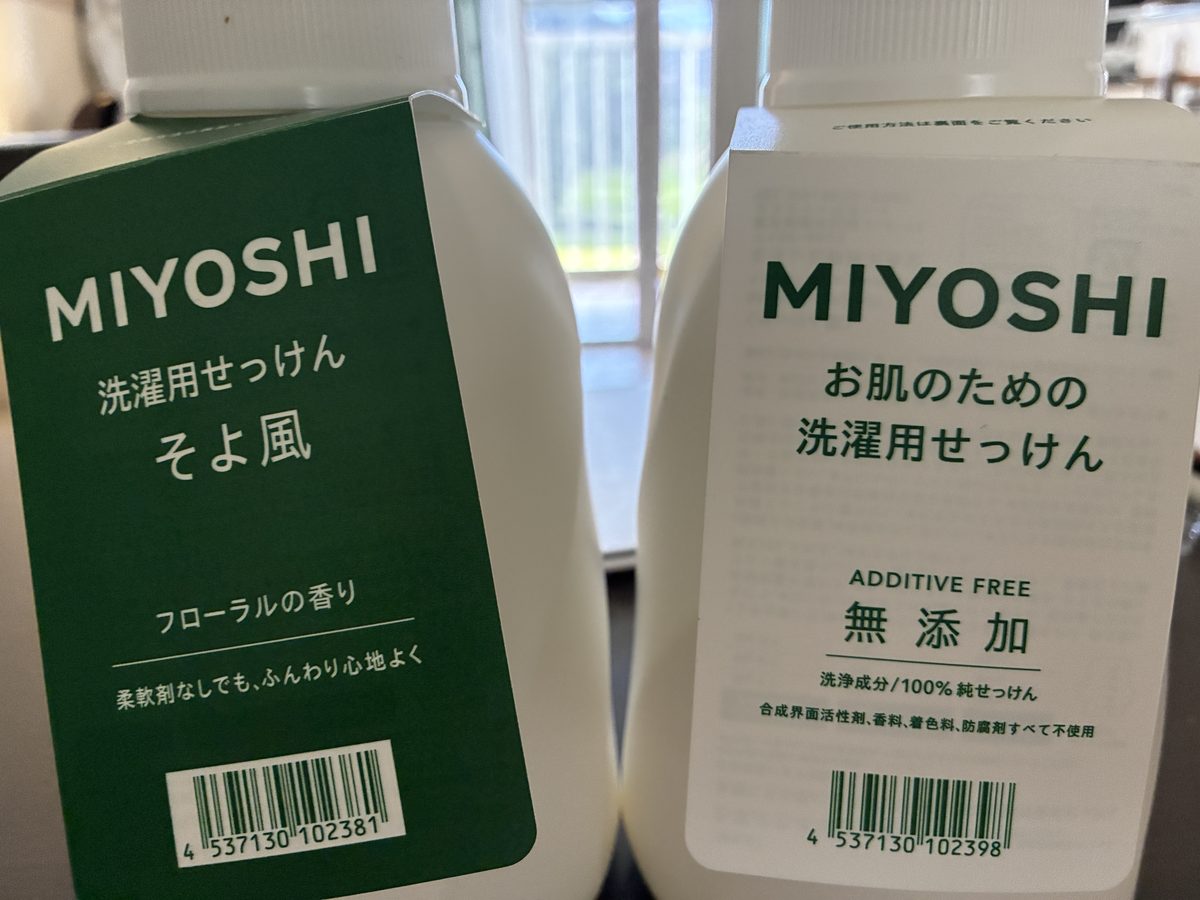 ミヨシの洗濯用せっけん2本。左が香りつきの「そよ風」、右が香りなしの「お肌のための洗濯用せっけん」