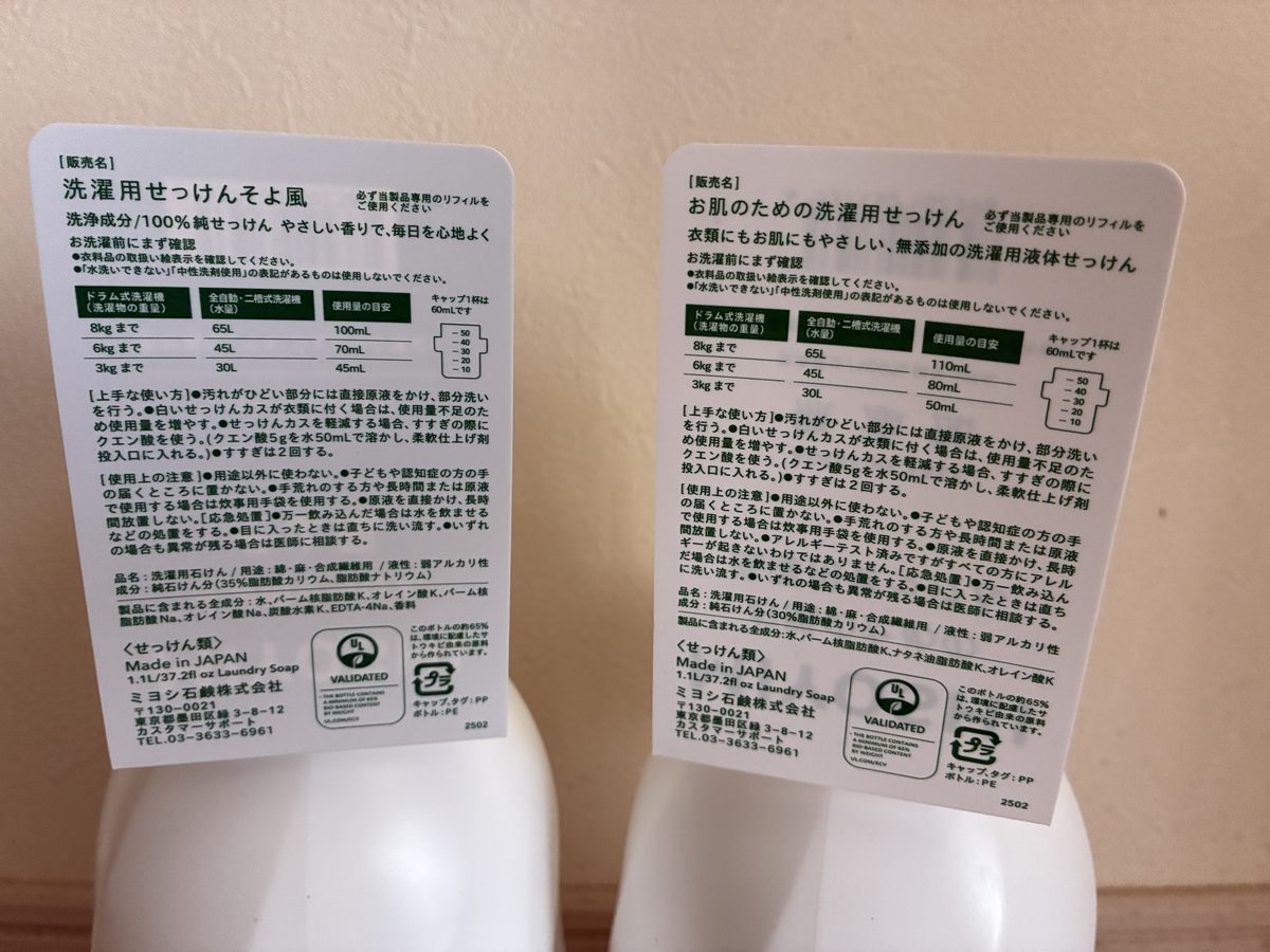 ミヨシ2本の裏面。全成分と使い方が書いてある。そよ風の全成分には「香料」がある