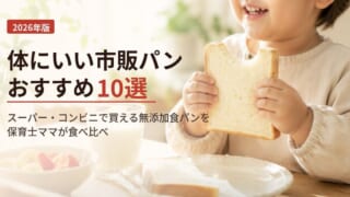 子どもが笑顔で食パンを食べている朝食風景｜体にいい市販パン10選